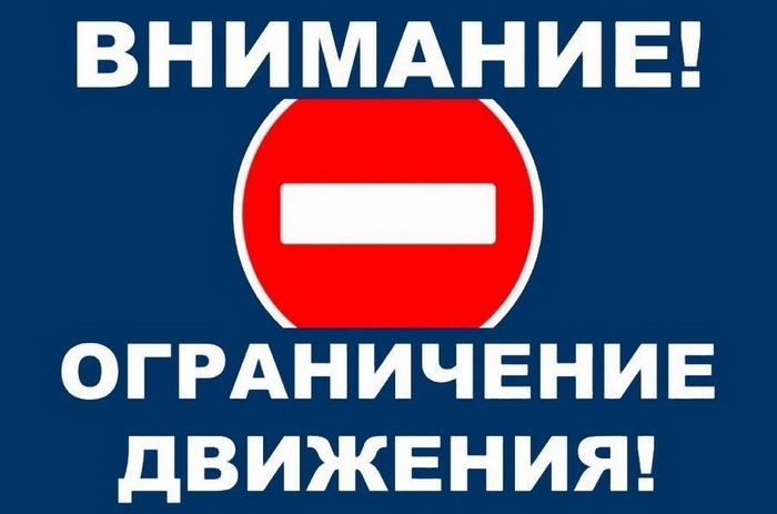 Ограничение движения.